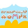 Логотип телеграм канала @vpryanike — Пряничный домик