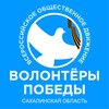 Логотип телеграм канала @vpsakhalin — ВОЛОНТЁРЫ ПОБЕДЫ | САХАЛИНСКАЯ ОБЛАСТЬ