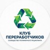 Логотип телеграм канала @vra2023 — КЛУБ ♻️ ПЕРЕРАБОТЧИКОВ