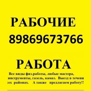 Логотип телеграм канала @vrabote_y_ruslana — Рабочие Тимуровцы Работа Уфа