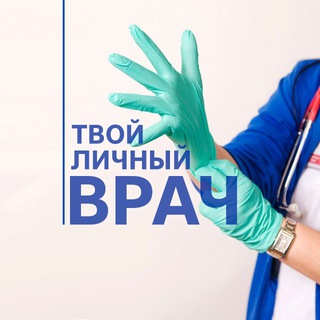 Логотип телеграм канала @vrach_medic — Медицина • Врач • Новости • Здоровье