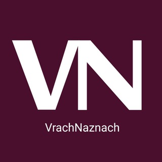 Логотип телеграм канала @vrach_naznach — VrachNaznach