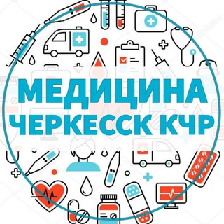 Логотип телеграм канала @vrachi_kchr — ВРАЧИ | МЕДИЦИНА 📍ЧЕРКЕССК КЧР