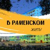 Логотип телеграм канала @vramezhit — В Раменском жить