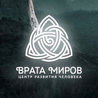 Логотип телеграм канала @vrata_mirov — Врата Миров - центр развития человека