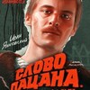 Telegram channel СЛОВО ПАЦАНА СЕРИАЛ logo
