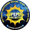 Логотип телеграм канала @vremiarassveta — ВРЕМЯ РАССВЕТА