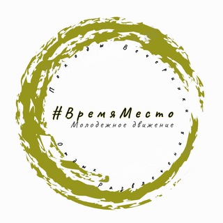 Логотип телеграм канала @vremyamesto — #ВремяМесто СПб Питер