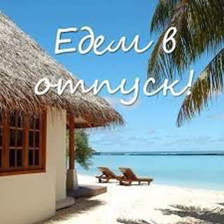 Логотип телеграм канала @vremyaotdiha — 🌴ПУТЕШЕСТВИЯ,ГОРЯЩИЕ ТУРЫ🌴