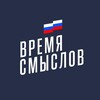 Логотип телеграм канала @vremyasmyslov — Конкурс "Время смыслов"