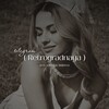 Логотип телеграм канала @vretrogradnaya — Ретроградная