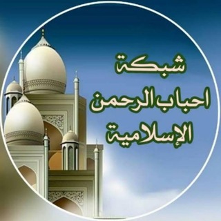 لوگوی کانال تلگرام vreujh — 🌷 أحباب الرحمن ألا سلامية🌷