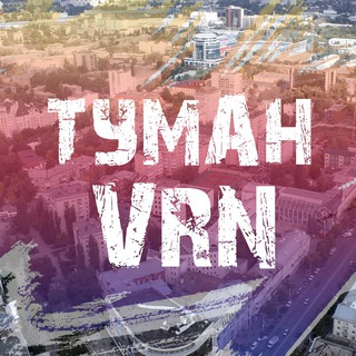 Логотип телеграм канала @vrn_tum — Воронежский туман | Культурная афиша