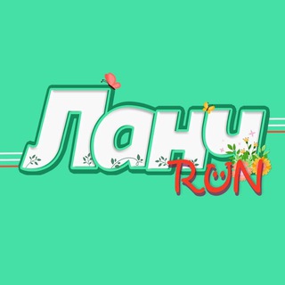 Telegram channel Ланч Run - для всех влюбленных в бег! logo