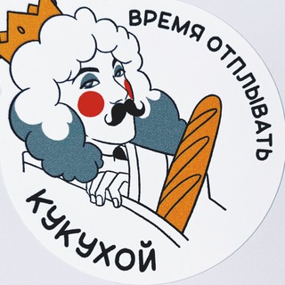 Логотип телеграм канала @vrotkuku — Время отплывать кукухой
