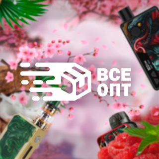 Логотип телеграм канала @vs0optom — ВСЁ ОПТ