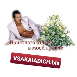 Логотип телеграм канала @vsakaiadich — VSAKAIADICH.bla