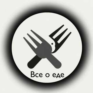 Логотип телеграм канала @vse_eda — Все о еде.