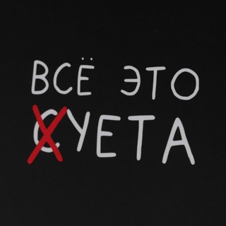 Логотип телеграм канала @vse_na_suete — Суета...
