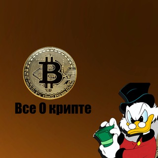 Логотип телеграм канала @vse_o_cript — Все о крипте