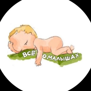 Логотип телеграм канала @vse_o_malyshax — Всё о малышах