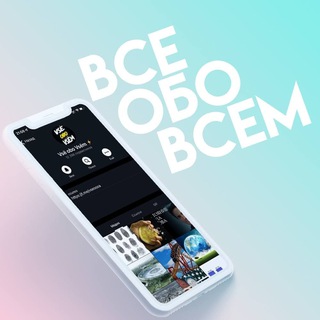 Логотип телеграм канала @vse_obo_vsem0 — Все обо Всем🏆