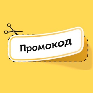 Логотип телеграм канала @vse_promo_codes — ПРОМОКОД