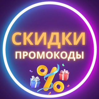 Логотип телеграм канала @vse_promokody — СКИДКИ | АКЦИИ| ПРОМОКОДЫ