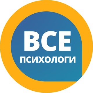 Логотип телеграм канала @vse_psihologi — Все психологи