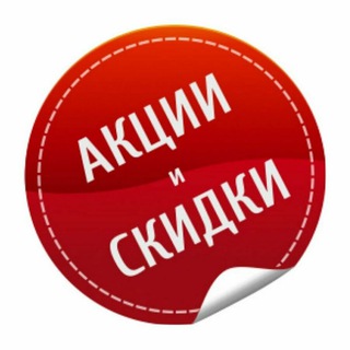 Логотип телеграм канала @vse_skidkityt — Акции, скидки, распродажи!👍http://t.me/vse_skidkityt