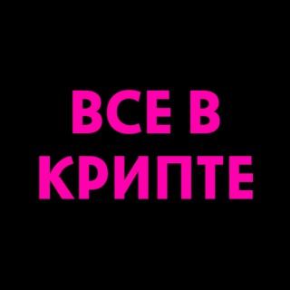 Логотип телеграм канала @vse_v_bitcoine — Копии вип каналов по трейдингу