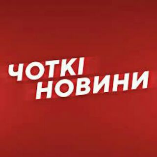 Логотип телеграм -каналу vse777n — НОВИНИ ЧОТКІ