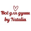 Логотип телеграм канала @vse_dlya_dushi3 — Всё для души ❤️ Душевные открытки и вдохновляющие видео от Натальи
