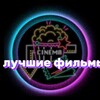 Логотип телеграм канала @vse_filmi_doma — Лучшие фильмы