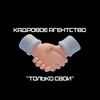 Логотип телеграм канала @vse_svoi_ka — Только Свои | Работа x Вахта x Образование