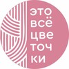 Логотип телеграм канала @vse_tsvetochki — ЭТО ВСЕ ЦВЕТОЧКИ🌸