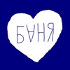 Логотип телеграм канала @vse_v_bane — Все в Бане