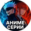 Логотип телеграм канала @vseanimeonline — Аниме все серии | Смотреть Аниме