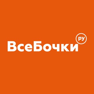 Логотип телеграм канала @vsebochky — Бани бочки | ВсеБочки.ру