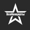 Логотип телеграм канала @vseconcert — ВсеКонцерты