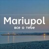 Логотип телеграм канала @vseeotebeemrpl — Сущность Мариуполя|Что о тебе думают?