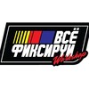 Логотип телеграм канала @vsefixiruy — Всё Фиксируй Workshop