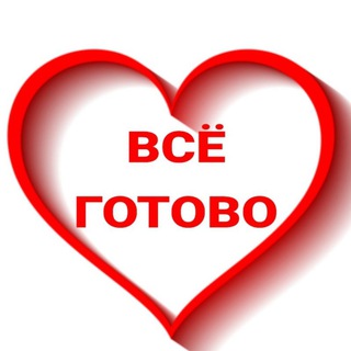 Логотип телеграм канала @vsegotovosmm — ГОТОВЫЕ ПОСТЫ,СТОРИС