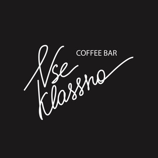 Логотип телеграм канала @vseklassnocoffeebar — vseklassno coffee bar