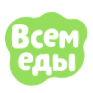 Логотип телеграм канала @vsem_edu_novosti — Всем еды: новости