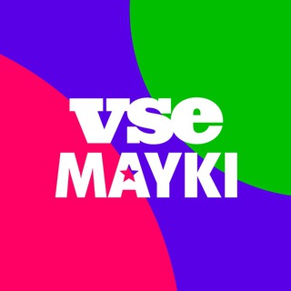 Логотип телеграм канала @vsemayki_ru — VSEMAYKI