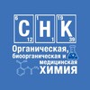 Логотип телеграм канала @vsemorganica — СНК ОБМХ