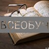 Логотип телеграм канала @vseobuch22 — "ВСЕОБУЧ" НОВОСТИ