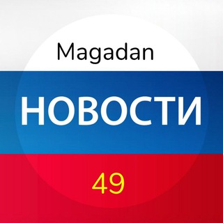 Логотип телеграм канала @vseomagadan49 — Magadan_News49