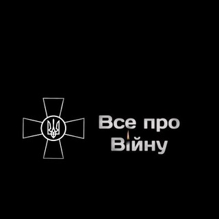 Логотип телеграм -каналу vseproviynu_official — ✙Все про війну | Офіційний канал ✙🍉💛💙